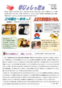 米沢市避難者だより「なじょしったぁ」 vol.112