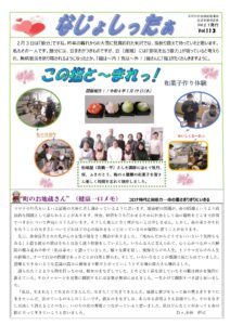 米沢市避難者だより「なじょしったぁ」 vol.113