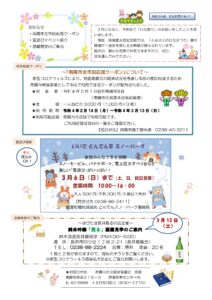 南陽市社会福祉協議会だより R3年度 NO.11