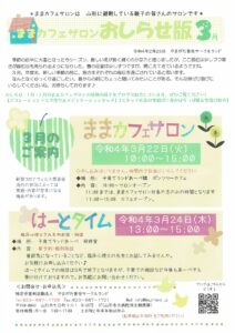 ままカフェサロンお知らせ版  2022年3月号