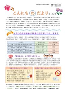 酒田市避難者支援だより こんにちわだより 第104号