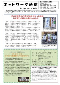 長井市社会福祉協議会「ネットワーク通信」No.120