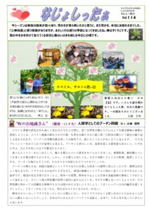 米沢市避難者だより「なじょしったぁ」 vol.114