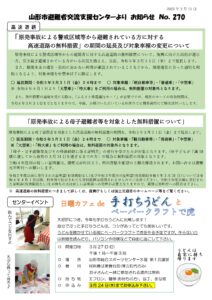 山形市避難者交流支援センターよりお知らせ NO.270