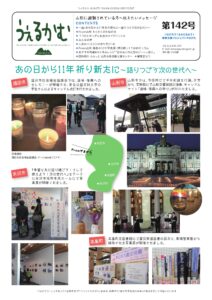 避難者向けフリーペーパーうぇるかむ１４２号発行のお知らせ