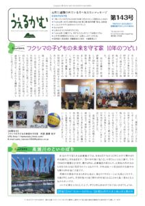 避難者向けフリーペーパーうぇるかむ１４３号発行のお知らせ