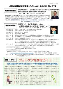 山形市避難者交流支援センターよりお知らせ NO.273