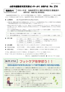 山形市避難者交流支援センターよりお知らせ NO.274