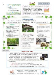 南陽市社会福祉協議会だより R4年度 NO.2