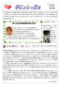 米沢市避難者だより「なじょしったぁ」 vol.116