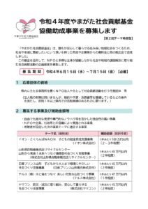 【終了】令和4年度やまがた社会貢献基金協働助成事業募集