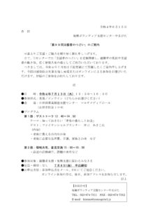 「第99回支援者のつどい」のご案内