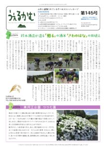 うぇるかむ vol.145