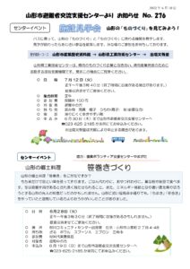 山形市避難者交流支援センターよりお知らせ NO.276