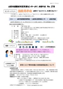 山形市避難者交流支援センターよりお知らせ NO.278