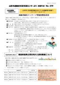 山形市避難者交流支援センターよりお知らせ NO.279