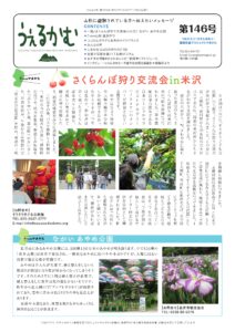 避難者向けフリーペーパーうぇるかむ１４６号発行のお知らせ