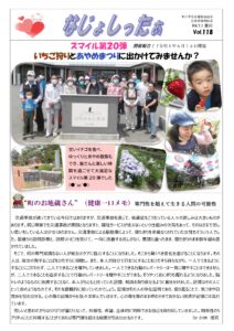 米沢市避難者だより「なじょしったぁ」 vol.118
