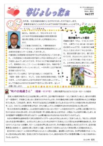 米沢市避難者だより「なじょしったぁ」 vol.117