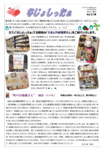 米沢市避難者だより「なじょしったぁ」 vol.119