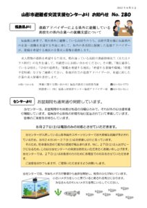 山形市避難者交流支援センターよりお知らせ NO.280