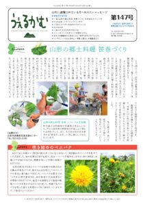 うぇるかむ vol.147