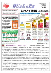 米沢市避難者だより「なじょしったぁ」 vol.120