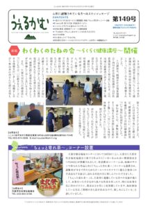 避難者向けフリーペーパーうぇるかむ第１４９号発行のお知らせ