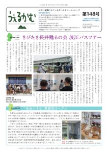 避難者向けフリーペーパーうぇるかむ第１４８号発行のお知らせ