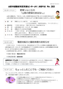 山形市避難者交流支援センターより お知らせ NO.283