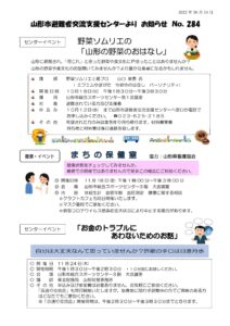 山形市避難者交流支援センターよりお知らせ NO.284