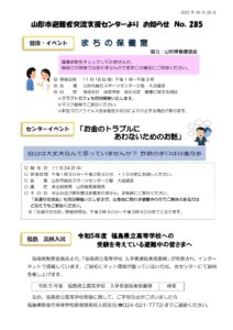 山形市避難者交流支援センターよりお知らせ NO.285