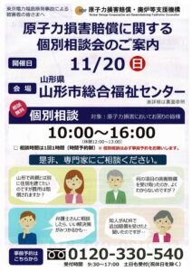 【終了】原子力損害賠償に関する個別相談会