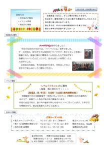 南陽市社会福祉協議会だより R4年度 NO.6