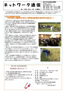 長井市社会福祉協議会「ネットワーク通信」No.123
