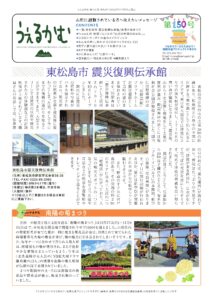 避難者向けフリーペーパーうぇるかむ第１５０号発行のお知らせ