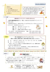 南陽市社会福祉協議会だより R4年度 NO.7