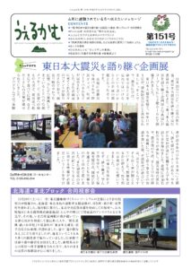 うぇるかむ vol.151