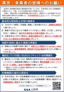 【終了】県民・来県者の皆様へのお願い