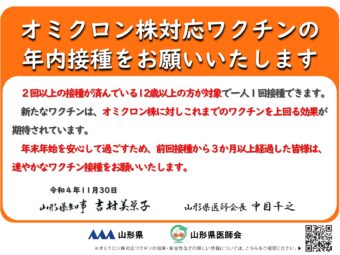 【終了】オミクロン株対応ワクチンの年内接種のお願い