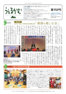 うぇるかむ vol.152
