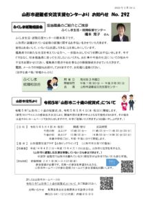 山形市避難者交流支援センターよりお知らせ NO.292