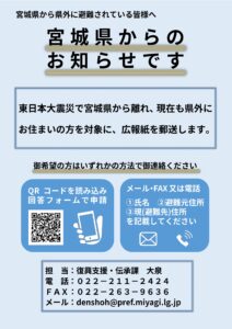 宮城県からのお知らせです