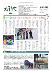 うぇるかむ vol.153