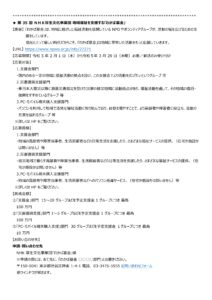 第35回 ＮＨＫ厚生文化事業団 地域福祉を支援する「わかば基金」