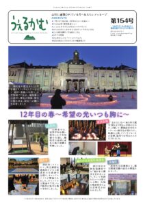 うぇるかむ vol.154