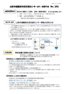 山形市避難者交流支援センターよりお知らせ NO.293