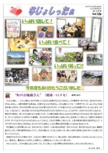 米沢市避難者だより「なじょしったぁ」　ｖol．126