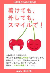 着けても、外しても、スマイルで！