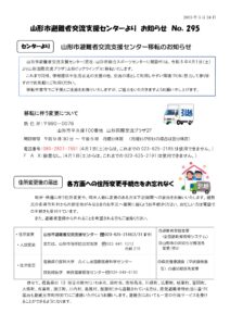 山形市避難者交流支援センターよりお知らせ NO.295